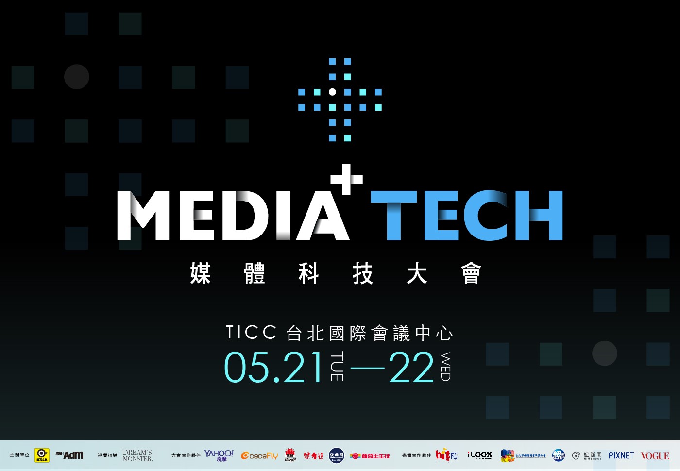 2019 Media⁺Tech｜媒體科技大會