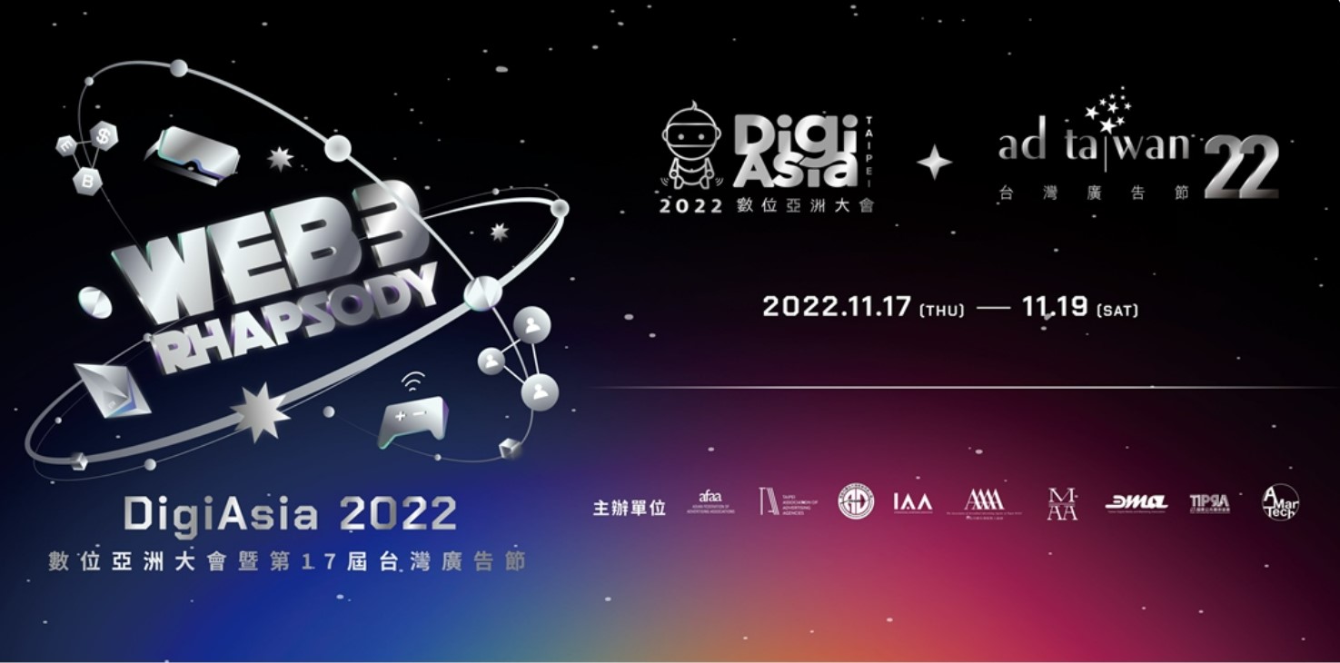 DigiAsia2022 X 第十七屆台灣廣告節