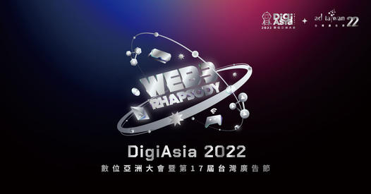 【DigiAsia 2022】Web3 Rhapsody 狂想曲