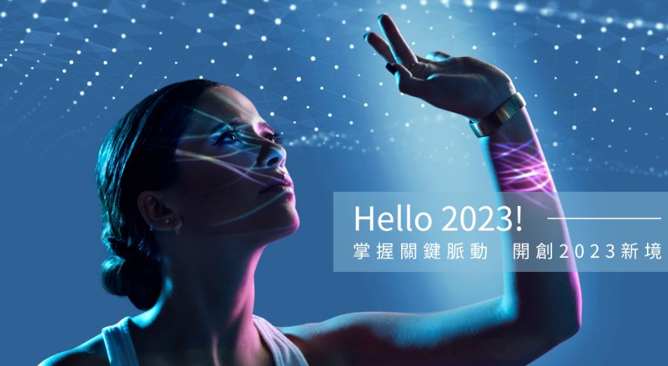 2023媒體新趨勢｜搶佔前進未來的5個關鍵要點