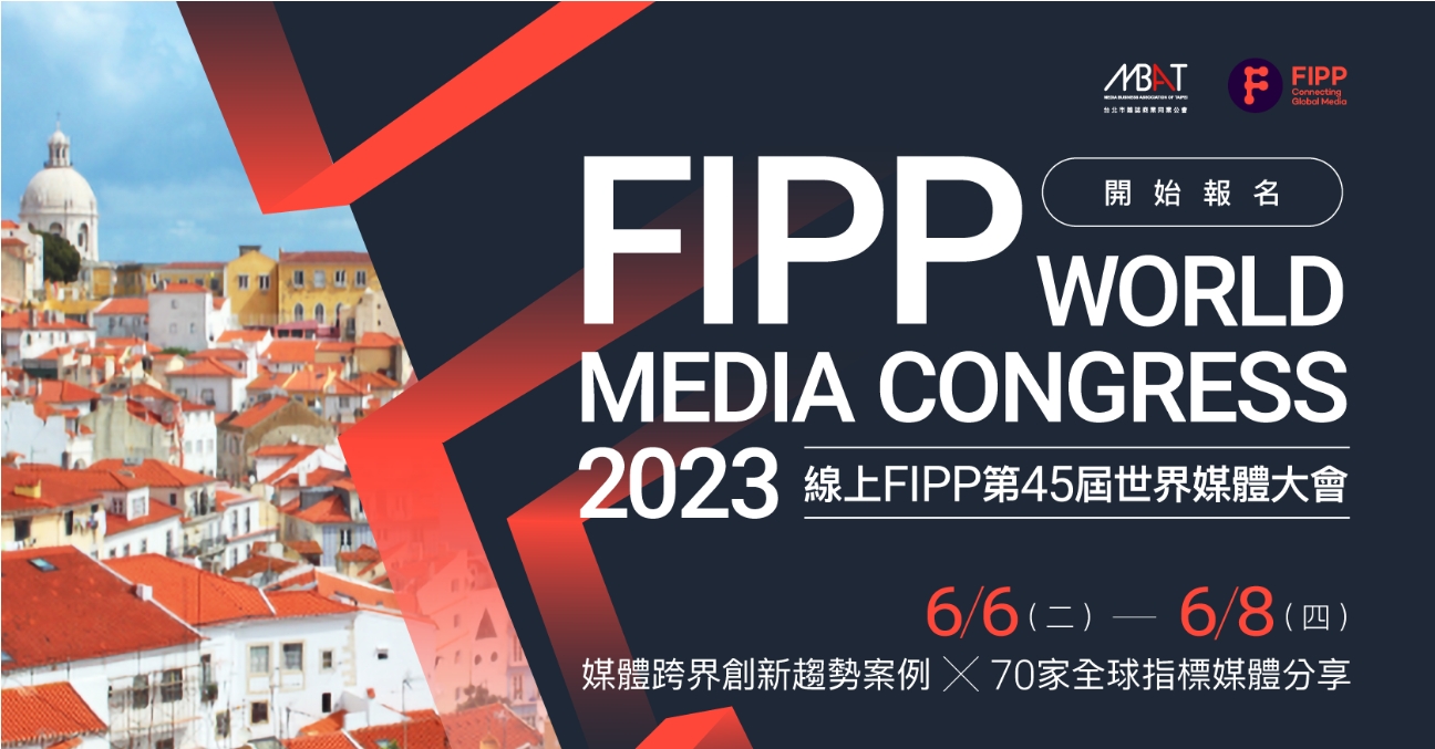 【FIPP世界媒體大會】線上年會，抓住媒體跨界創新趨勢！