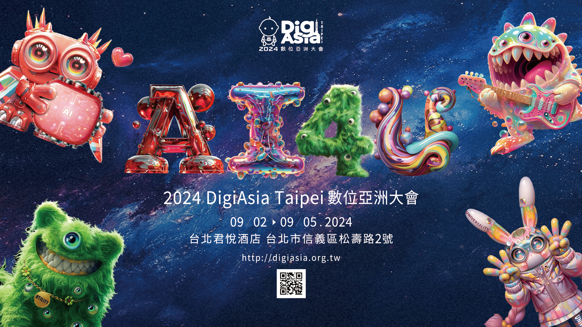 探索AI無限可能：2024數位亞洲大會 DigiAsia Taipei 9/2-9/5登場 全球創意菁英齊聚台北，把握「最後報名」機會參與亞洲數位盛事