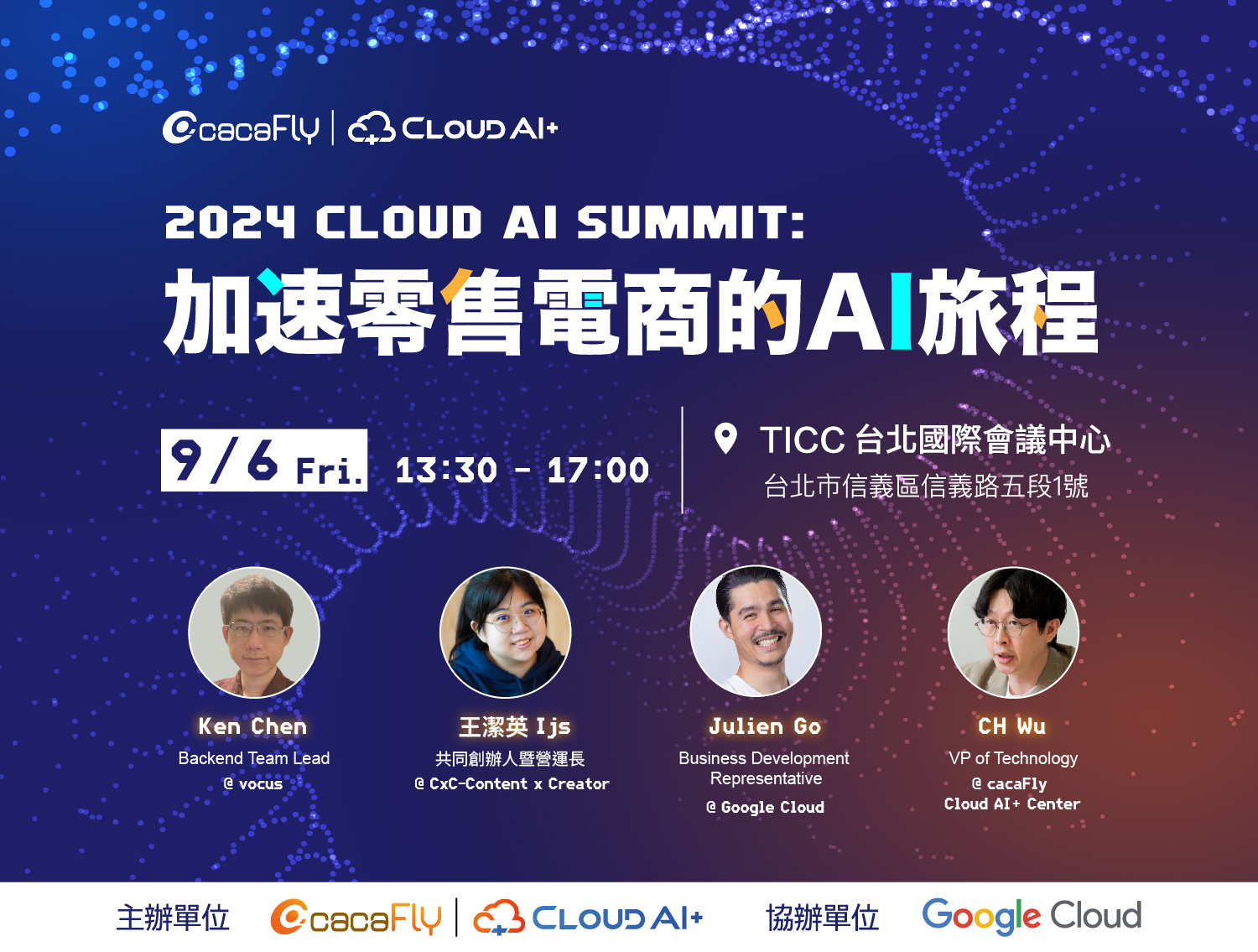 【cacaFly】 Cloud AI Summit: 加速零售電商的 AI 旅程