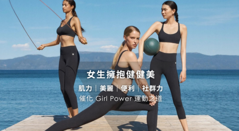 【凱絡週報】女生擁抱健健美｜肌力、美麗、便利、社群力催化Girl Power的運動之道