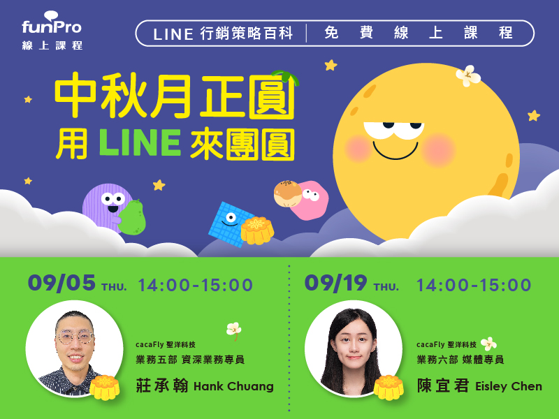 【funpro】LINE 全產品攻略 - 中秋月正圓，用 LINE 來團圓！