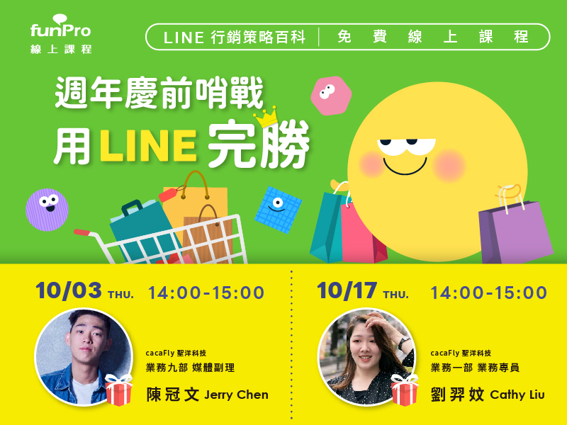 【cacaFly】LINE 全產品攻略 – 週年慶前哨戰，用 LINE 完勝！