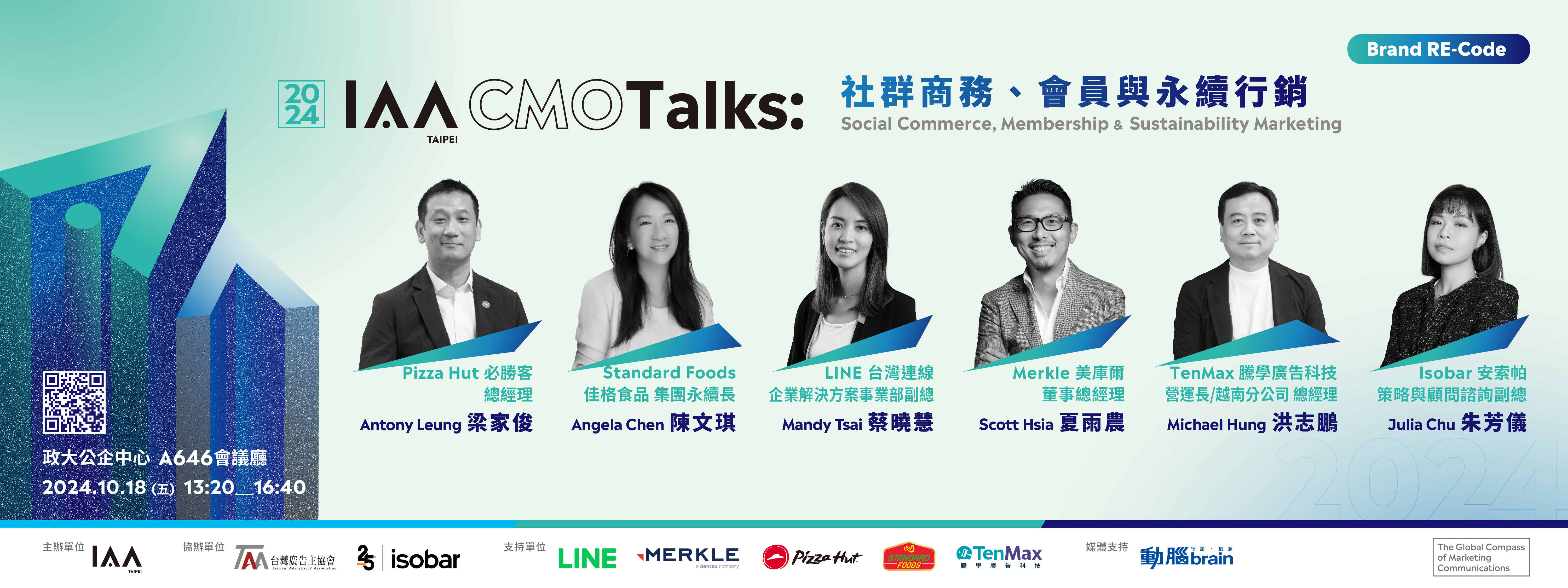 【IAA CMO Talks 2024】將於10/18在政大公企中心舉行，活動講者介紹陸續刊登各平台