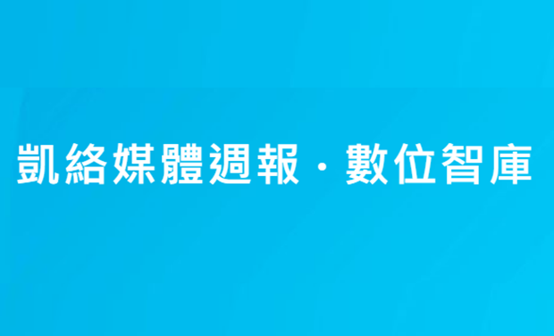 【凱絡週報】Kidult「億」想新世界：情感消費如何引領全球潮流文化