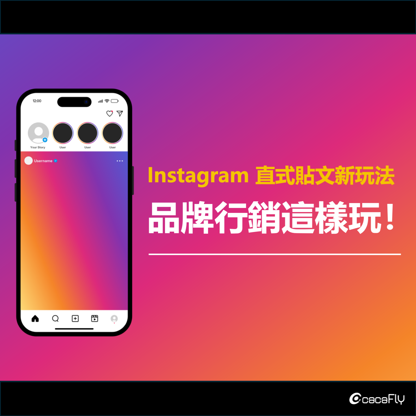 【cacaFly】Instagram 直式貼文新玩法，品牌行銷這樣玩！