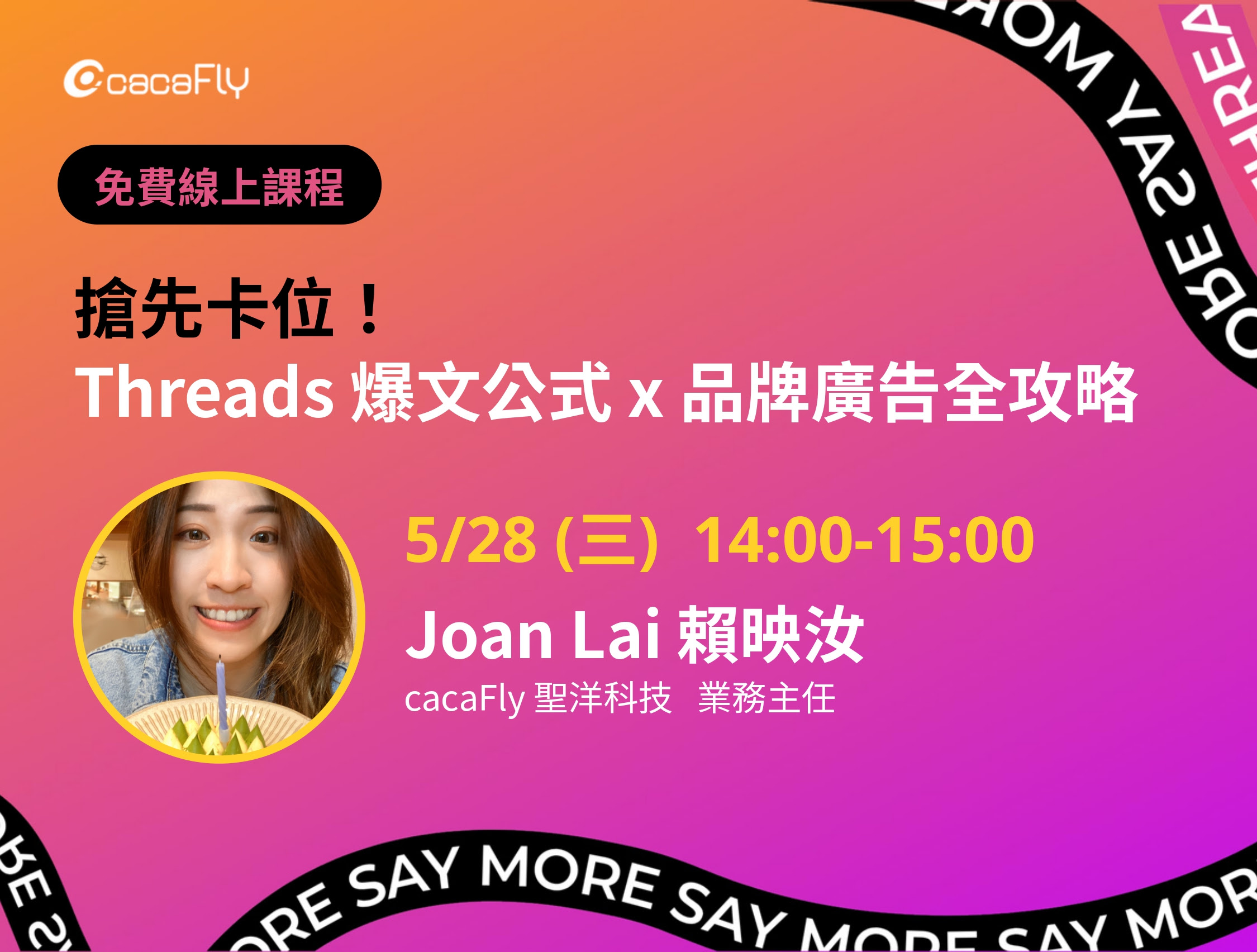 05/28【funPro 線上課程】搶先卡位！Threads 爆文公式 x 品牌廣告全攻略