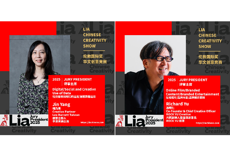 【倫敦國際廣告獎（LIA）】中文創意單元公佈2025評審陣容，楊乃菁、游明仁榮膺評審主席  