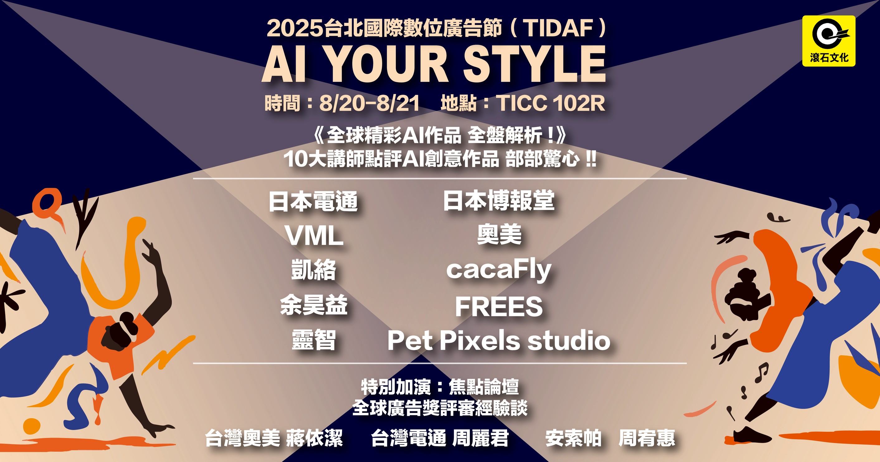 【 2025台北國際數位廣告節】早鳥報名優惠正式啟動