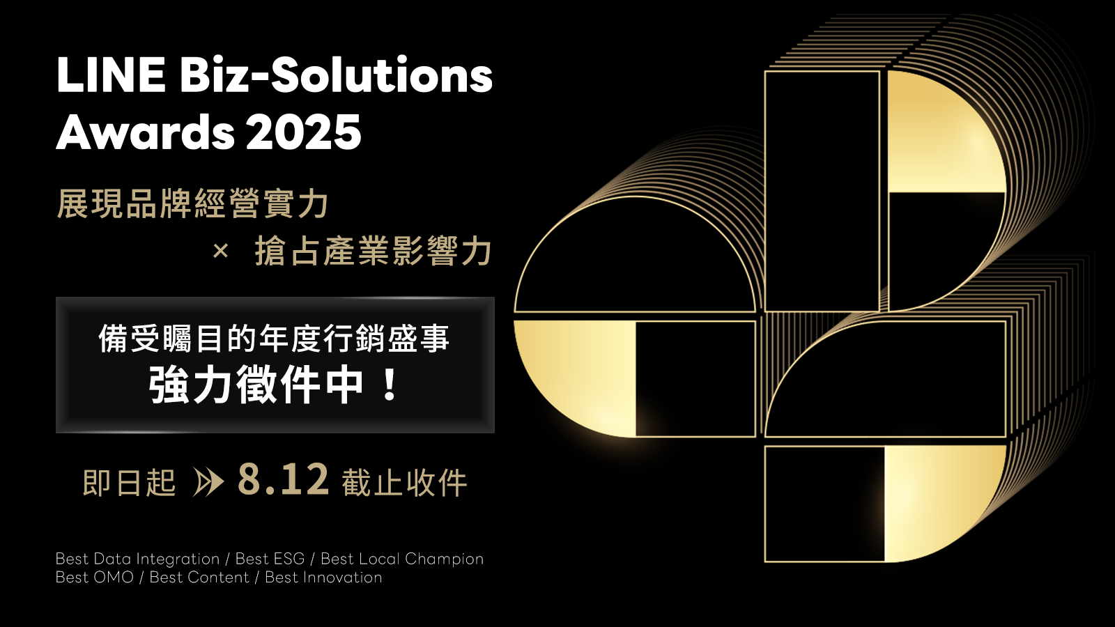 【LINE Biz-Solutions Awards 2025】徵件中