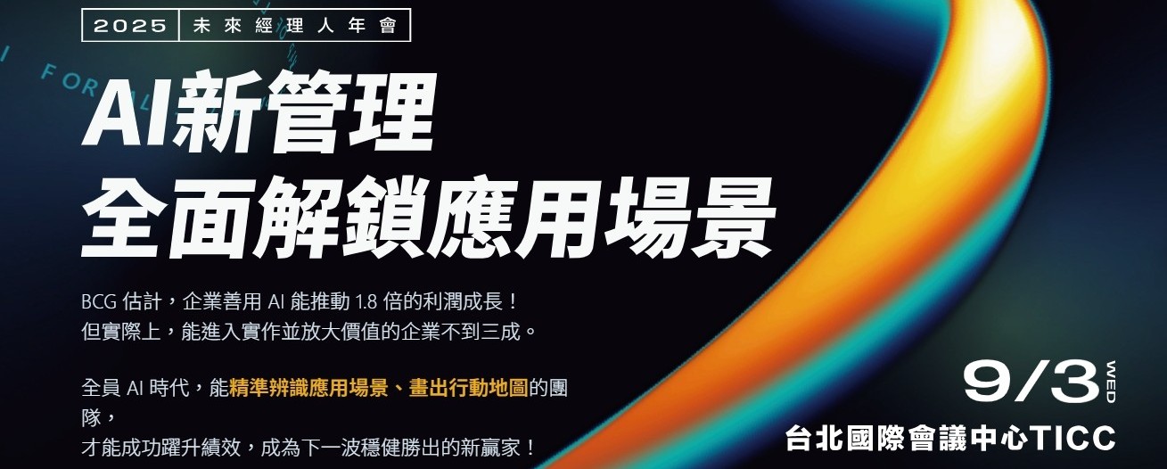 【未來經理人年會】IAA協會獨家優惠!