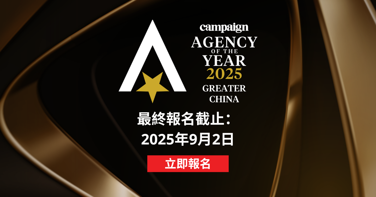 【Campaign Asia 】年度代理商大獎專家評審團公布