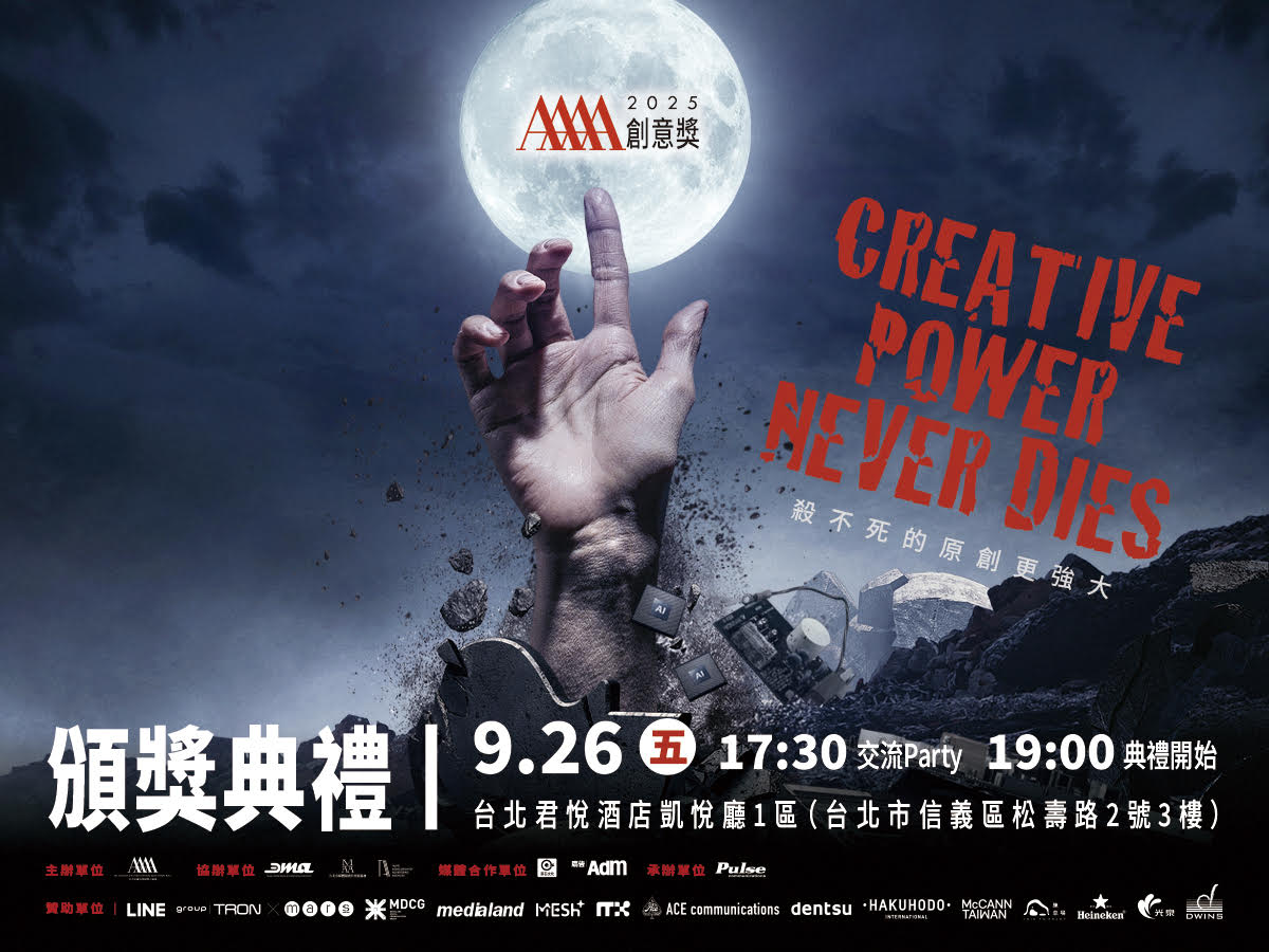 【4A創意獎】參賽踴躍！508件作品角逐38獎項!