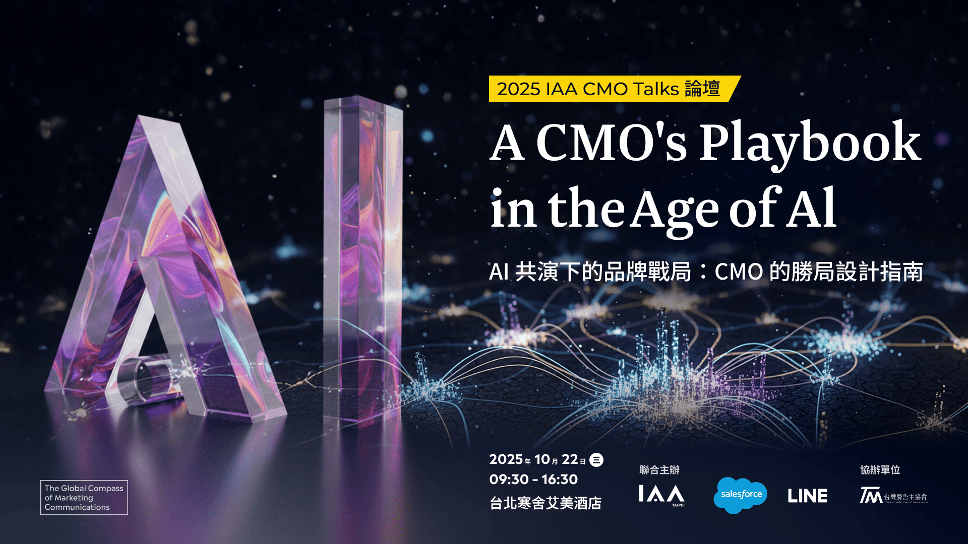 【IAA Taipei】行銷決策進化時代的指標性高峰論壇，CMO Talks即將登場