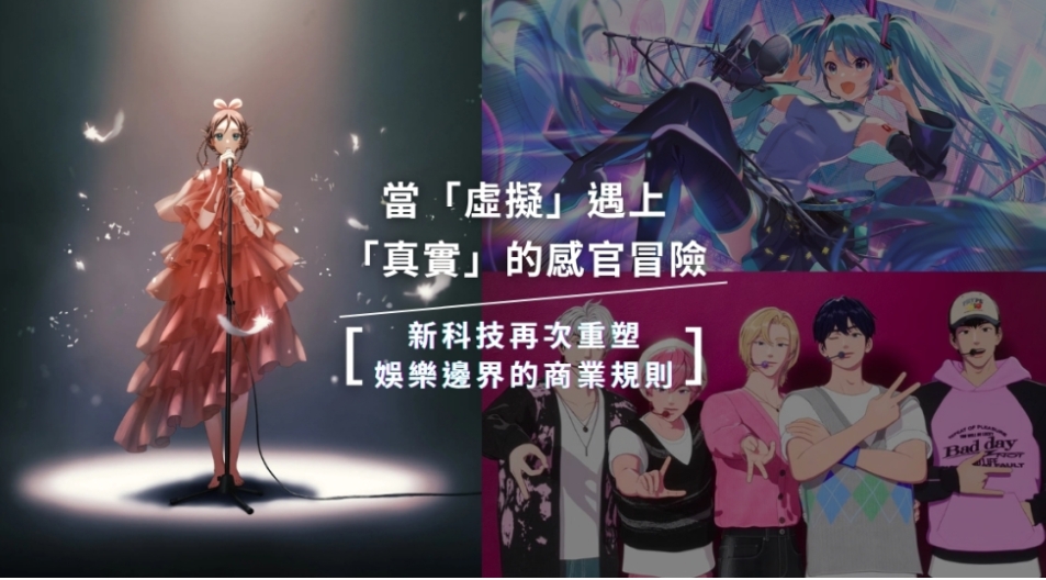 【凱絡媒體】當「虛擬」遇上「真實」的感官冒險：新科技再次重塑娛樂邊界的商業規則