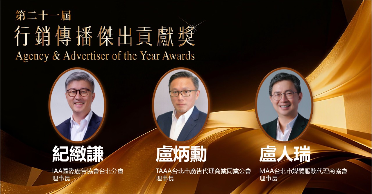 【動腦Brain】2025行銷傳播貢獻獎 紀緻謙、盧炳勳、盧人瑞，加入公協會評審團