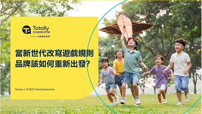 【cacaFly】TotallyAwesome｜台灣兒童青少年數位趨勢：當新世代改寫遊戲規則，品牌該如何重新出發？