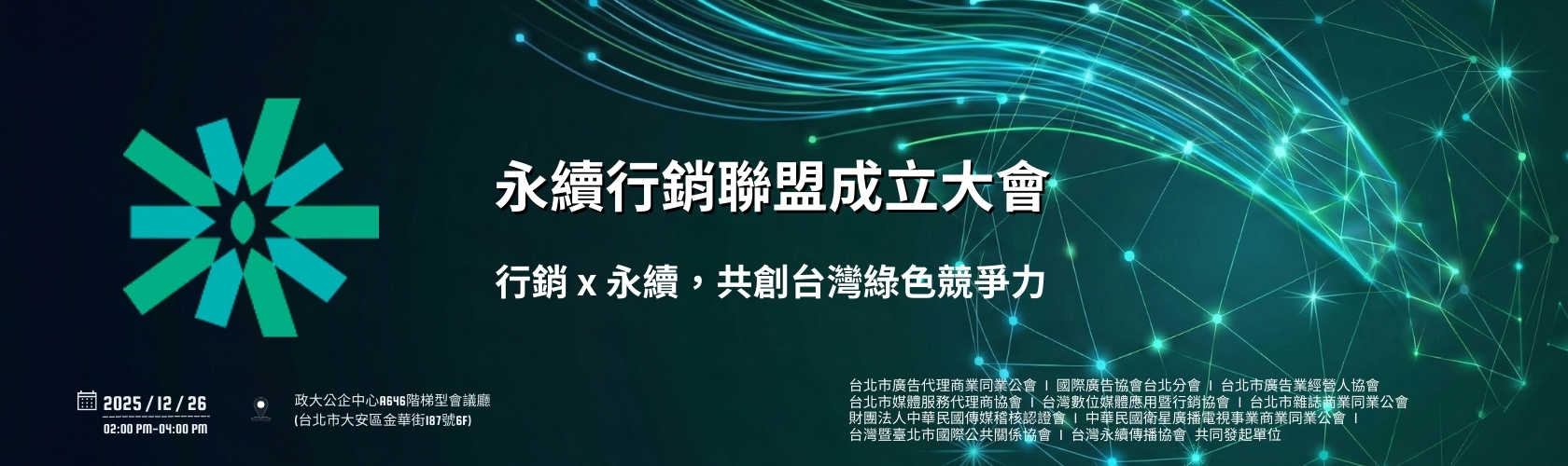 【IAA Taipei】「永續行銷聯盟成立大會」｜行銷 x 永續，共創台灣綠色競爭力 