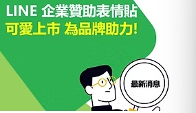 【cacaFly】如何讓LINE 全螢主打星/頭版 MVP 看一眼就想點擊！靜態圖片廣告素材設計全攻略