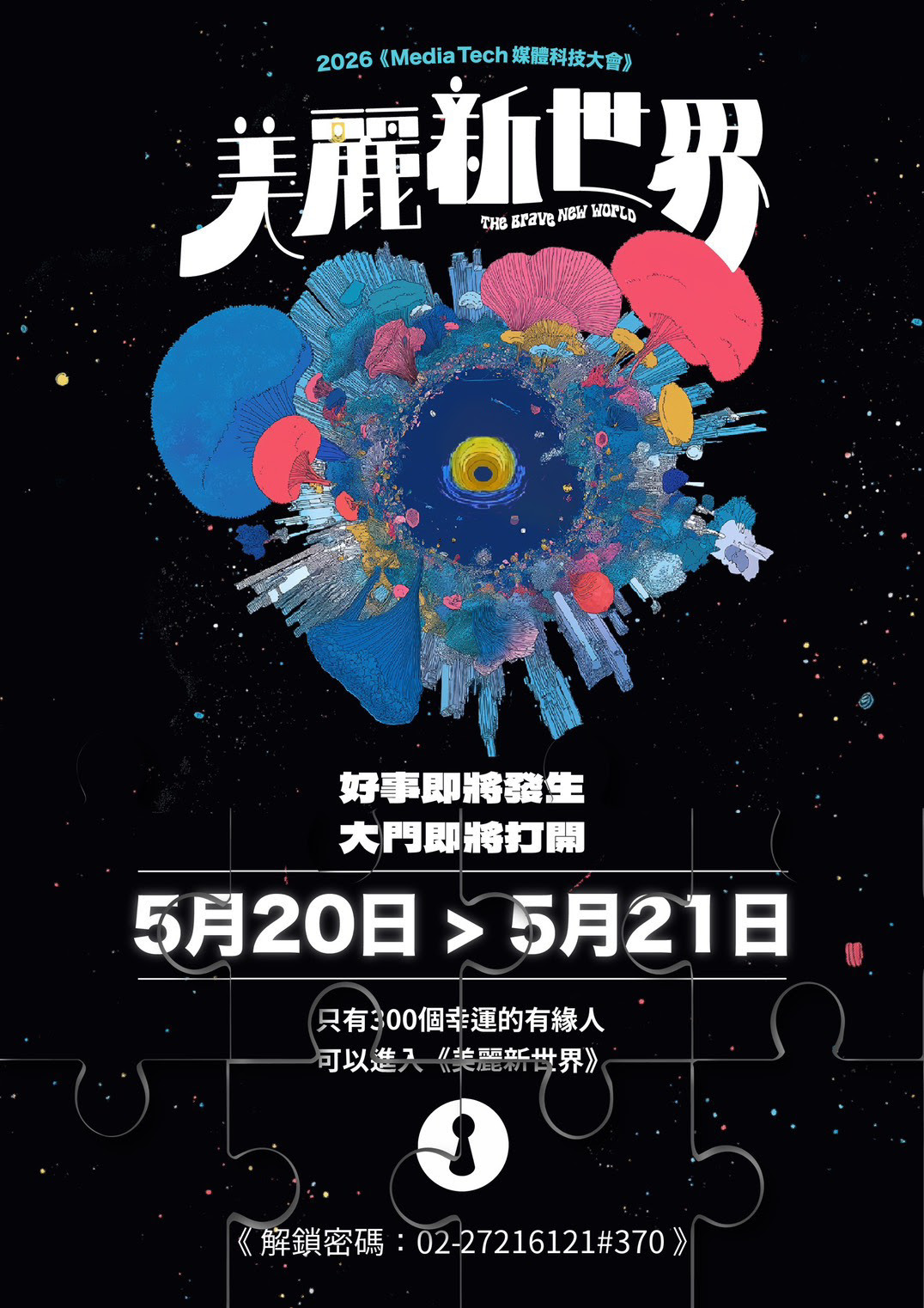 【廣告Adm】2026《媒體科技大會》即將登場