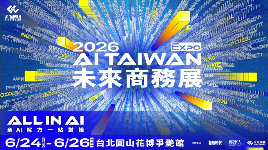 【2026 AI TAIWAN 未來商務展】All in AI：從降本增效到商業新物種，全面對接企業轉型對策！