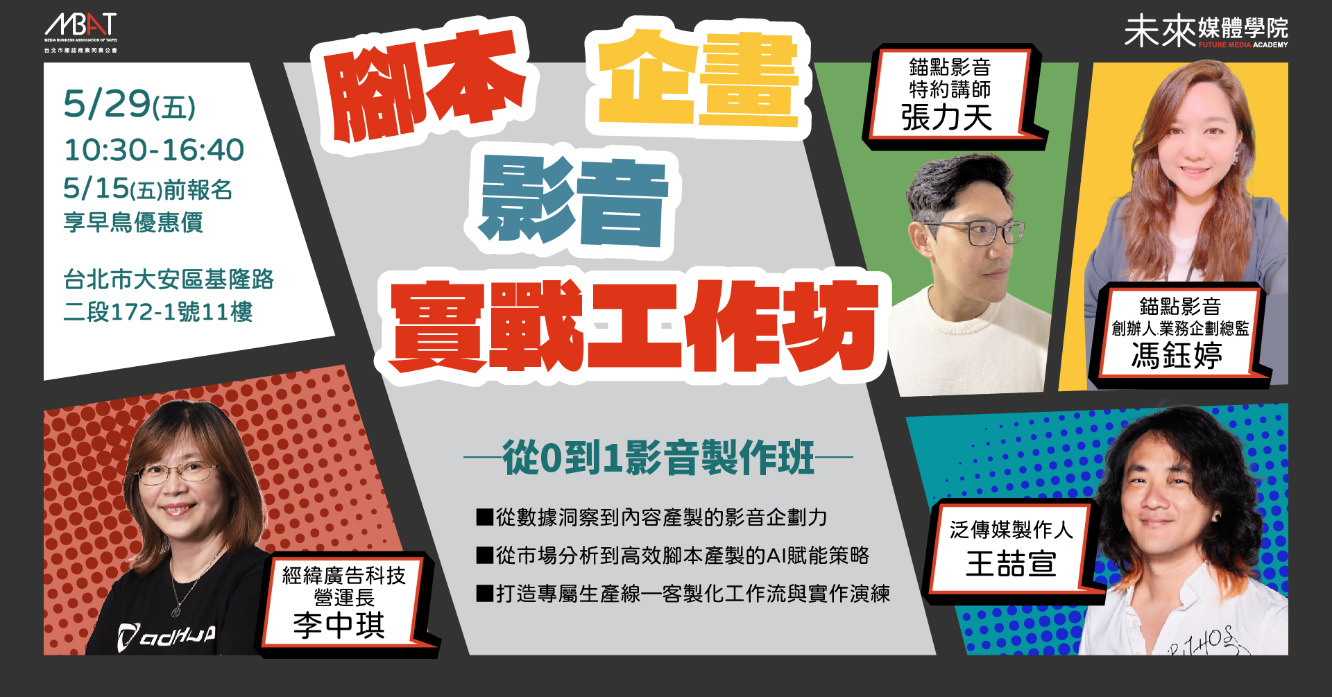 【MBAT】百萬訂閱頻道「泛科學」製作人分享如何從數據鎖定受眾與趨勢、制定企劃與覆盤優化影音企劃力！早鳥報名至5/15！