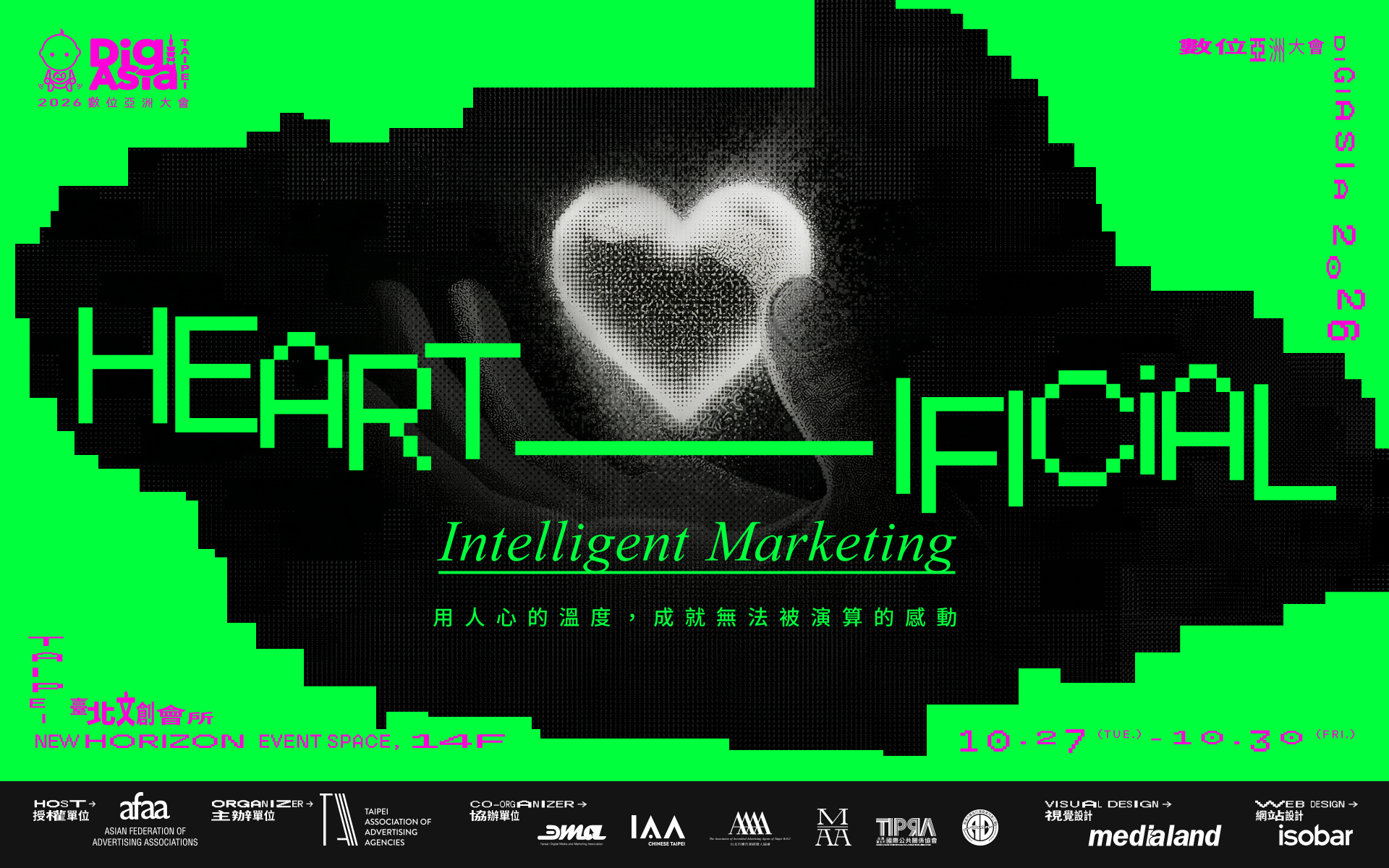 【DigiAsia】用「心」改寫AI靈魂！2026 DigiAsia 10月台北登場 以「HEARTificial」迎接人本智慧新浪潮