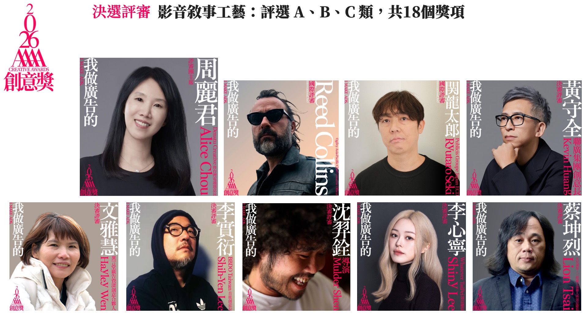 【4A協會】「當 AI 讓執行變得容易，我們更該直面作品的靈魂 」 專訪2026年【4A創意獎】評審團主席 周麗君