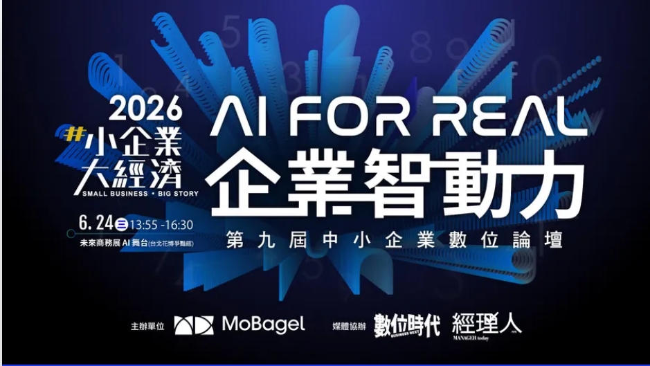 【未來商務】Agentic AI如何重建企業決策閉環，讓銷售x行銷x營運x財務轉型一次到位？跨市場、技術、應用端的完整視角+零售、平台實戰案例解析