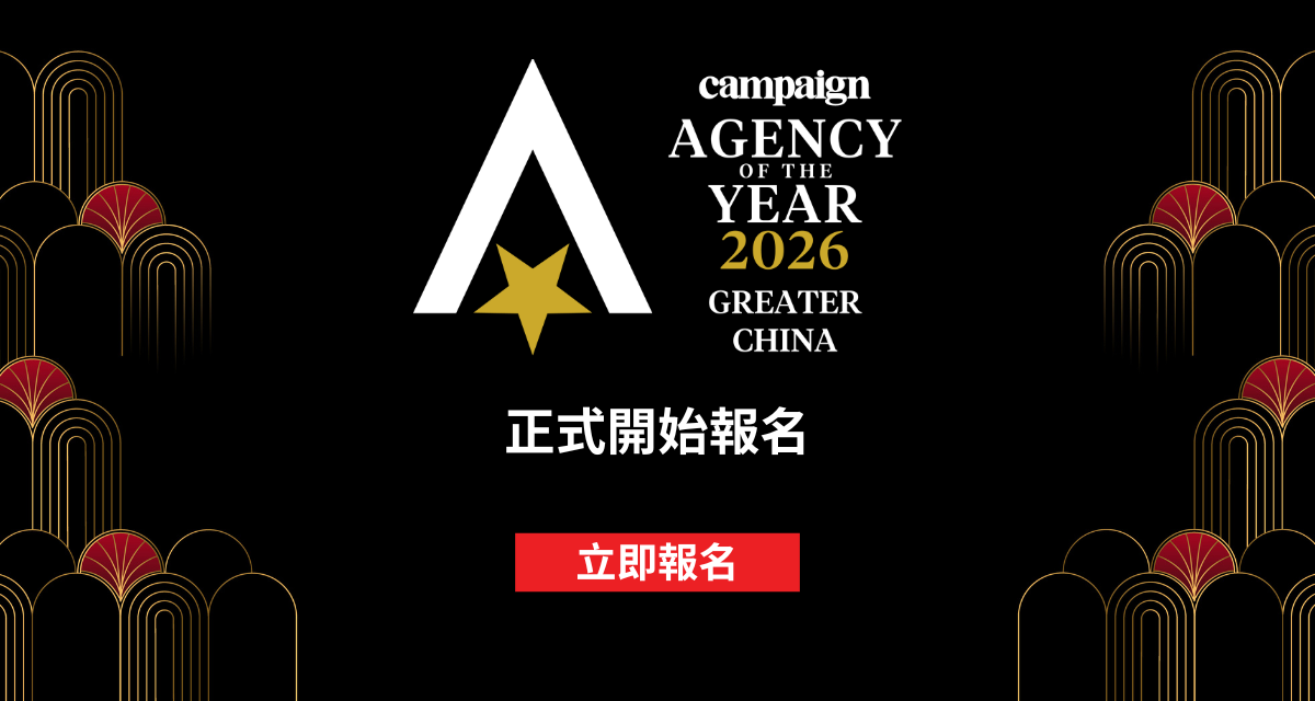 【AOY】Campaign Agency of the Year Awards 2026 年度代理商大獎正式開放報名！