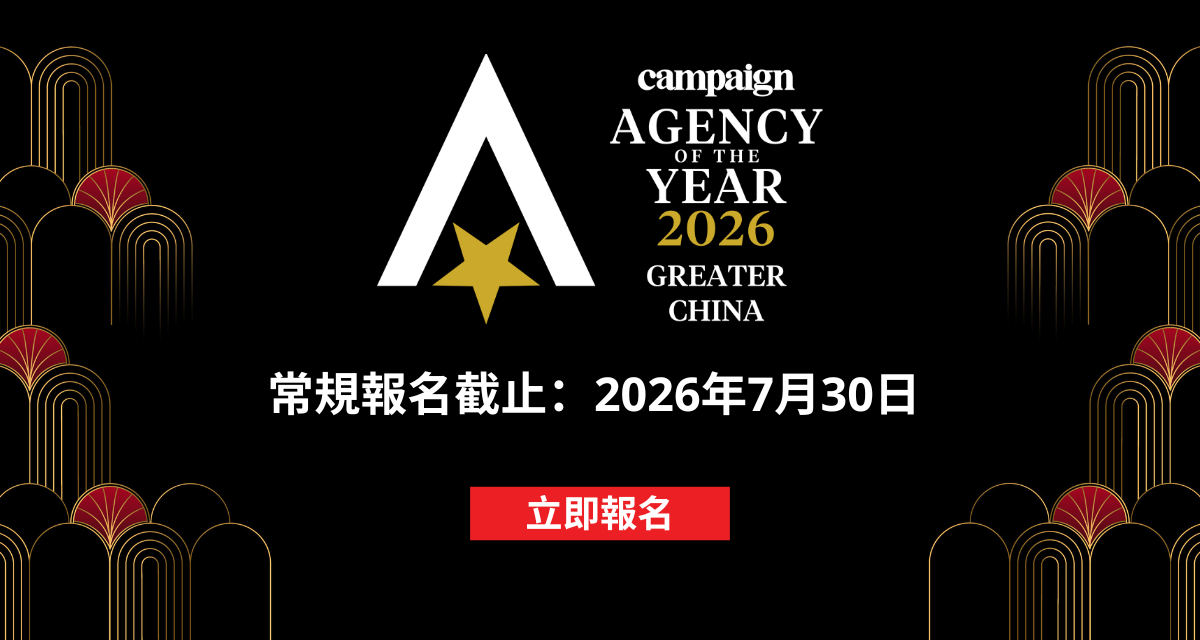 【AOY】Campaign Asia 2026年度代理商大獎首批評委陣容公佈