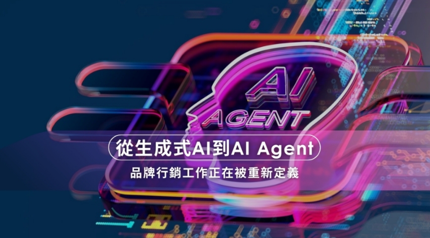 【凱絡媒體】從生成式AI到AI Agent，品牌行銷工作正在被重新定義