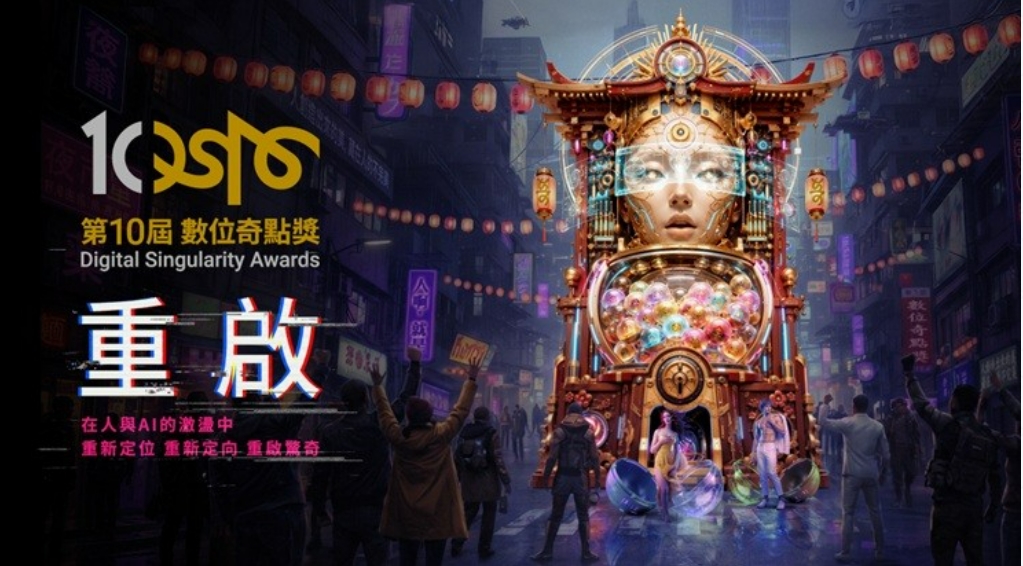 【DMA】DSA 數位奇點獎公布「慶典扭蛋」主視覺