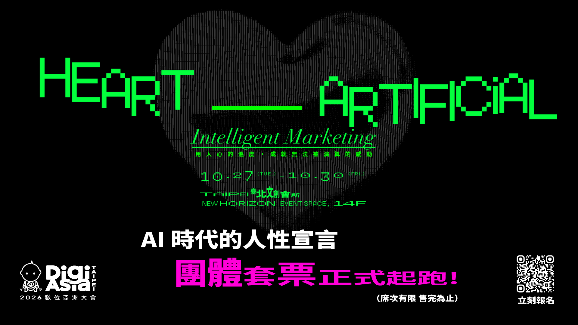 【TAAA】2026 數位亞洲大會 DigiAsia Taipei團報優惠開跑 重新定義AIｘ人性，用人心溫度成就無法被演算的感動