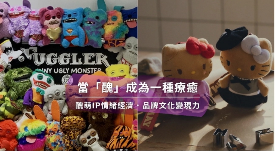 【凱絡媒體】當「醜」成為一種療癒：醜萌IP情緒經濟與品牌文化變現力