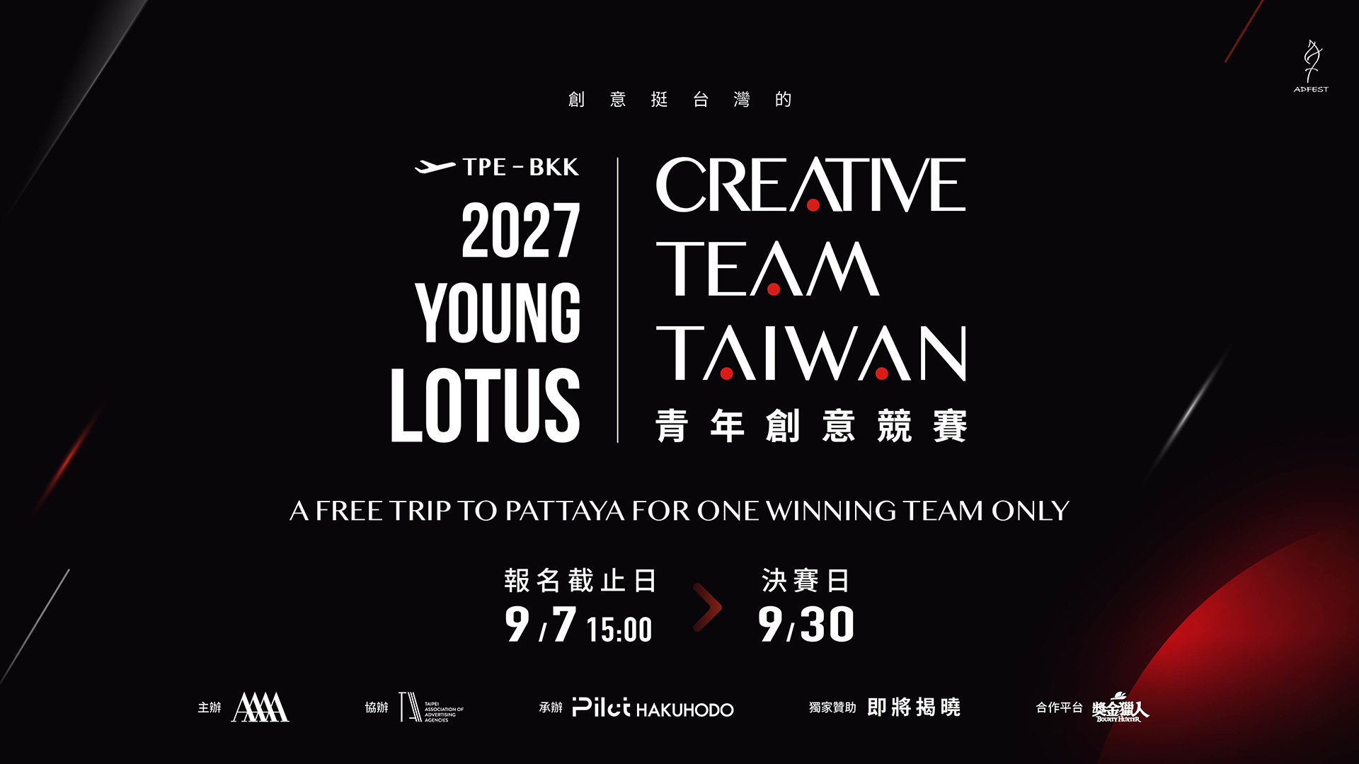 【4A協會】4A啟動【青年創意競賽】打造 Creative Team Taiwan 國際人才平台