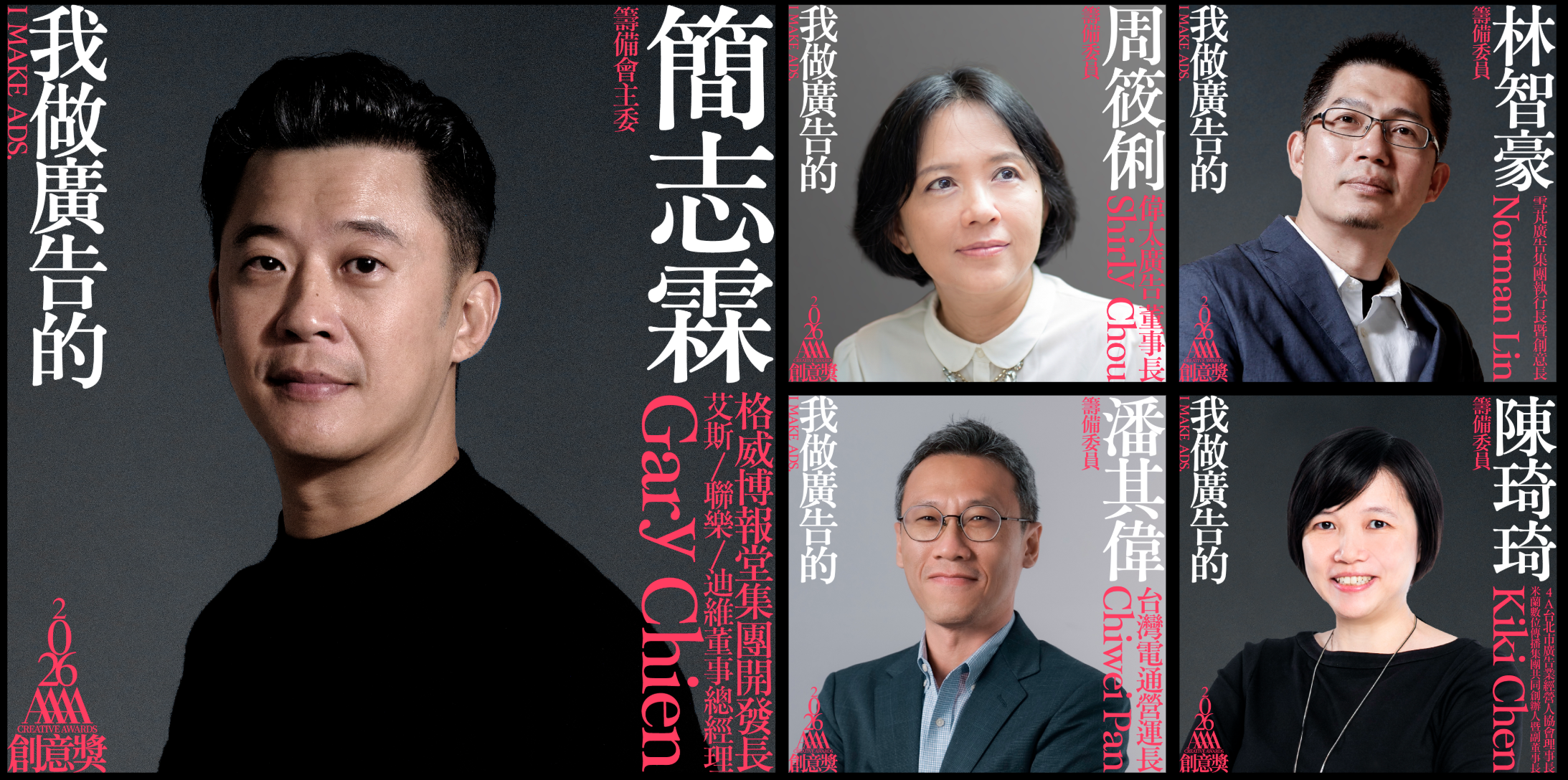 【4A】 第35屆【4A創意獎】收件突破640件！五位籌備委員談創意產業新局
