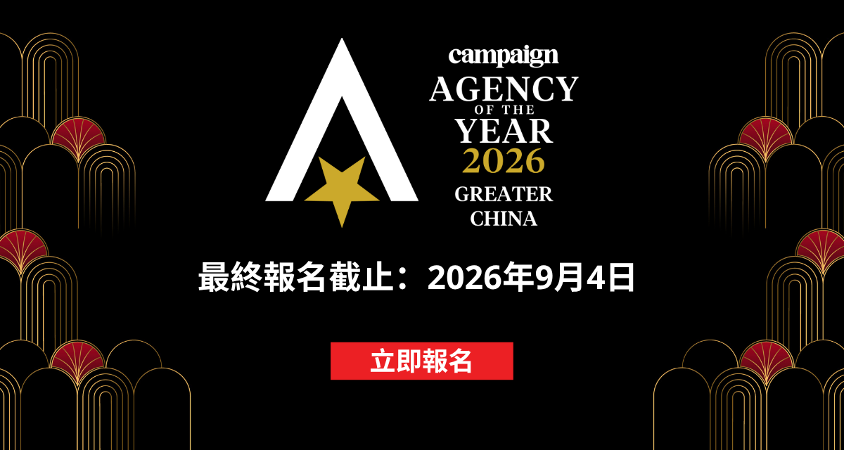 【AOY】最後召集：Campaign Asia 2026 年度代理商大獎最終報名即將截止