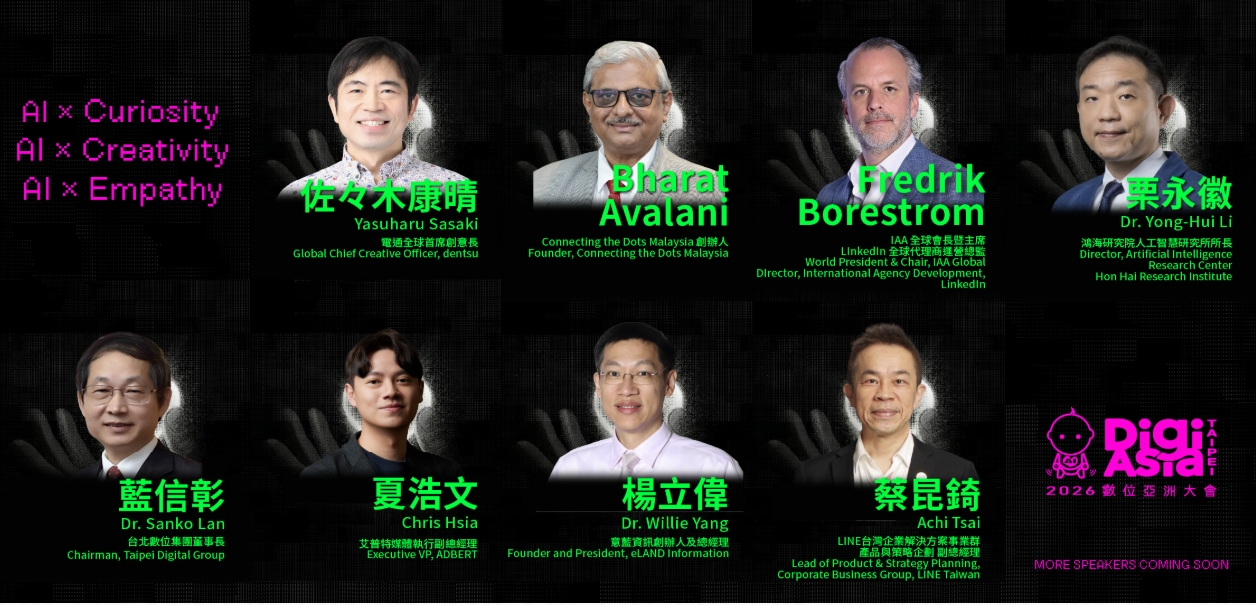 【DigiAsia】給科技一顆思考的心！2026 數位亞洲大會公開首波重量級內容