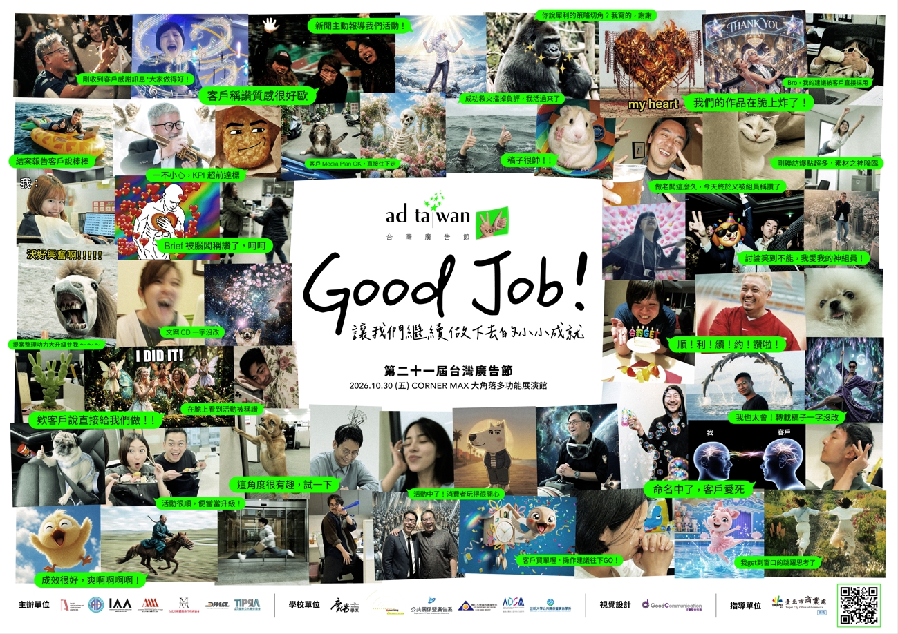 【TAAA】第21屆台灣廣告節 | GOOD JOB！