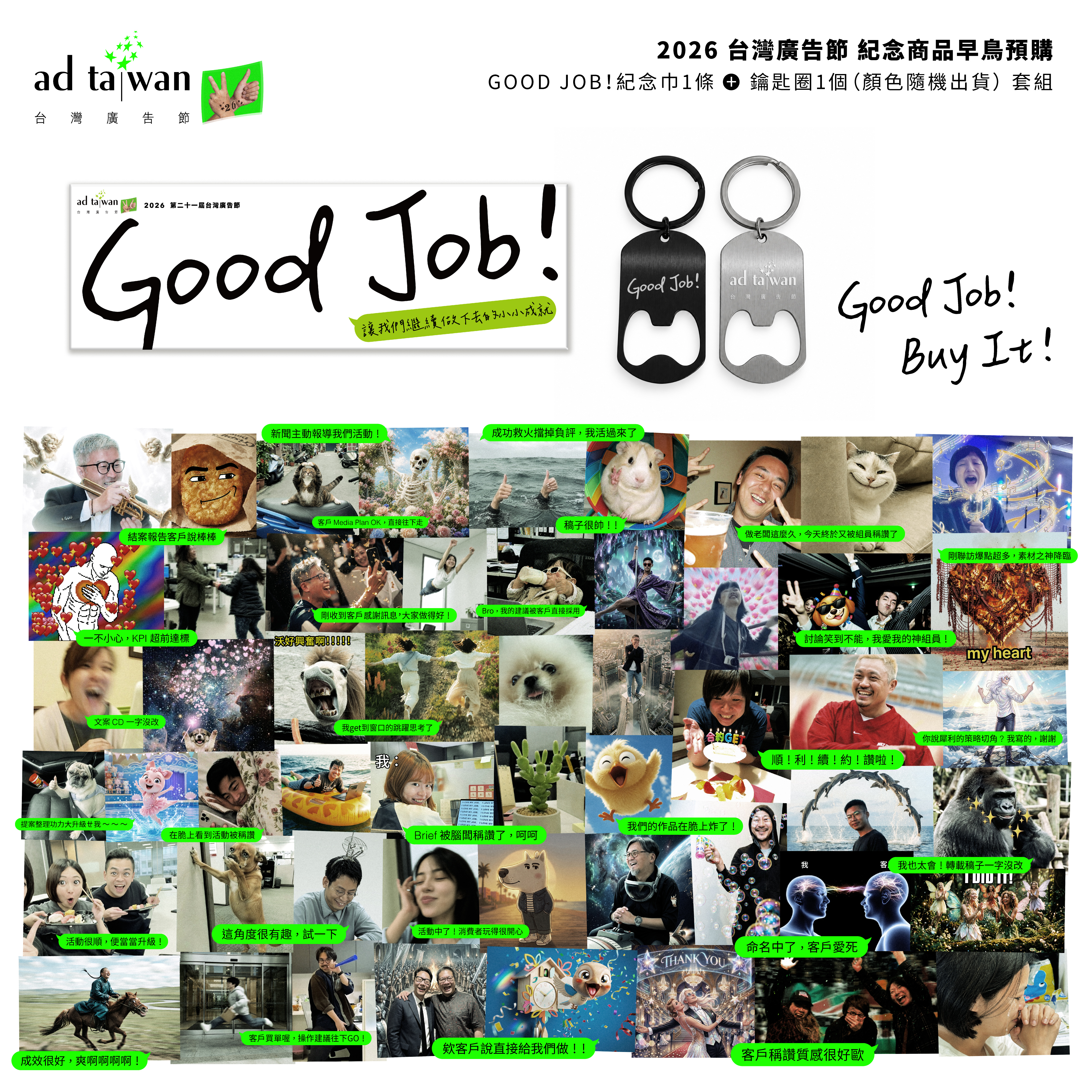 【TAAA】2026台灣廣告節：GOOD JOB！紀念套組熱烈預購開跑！
