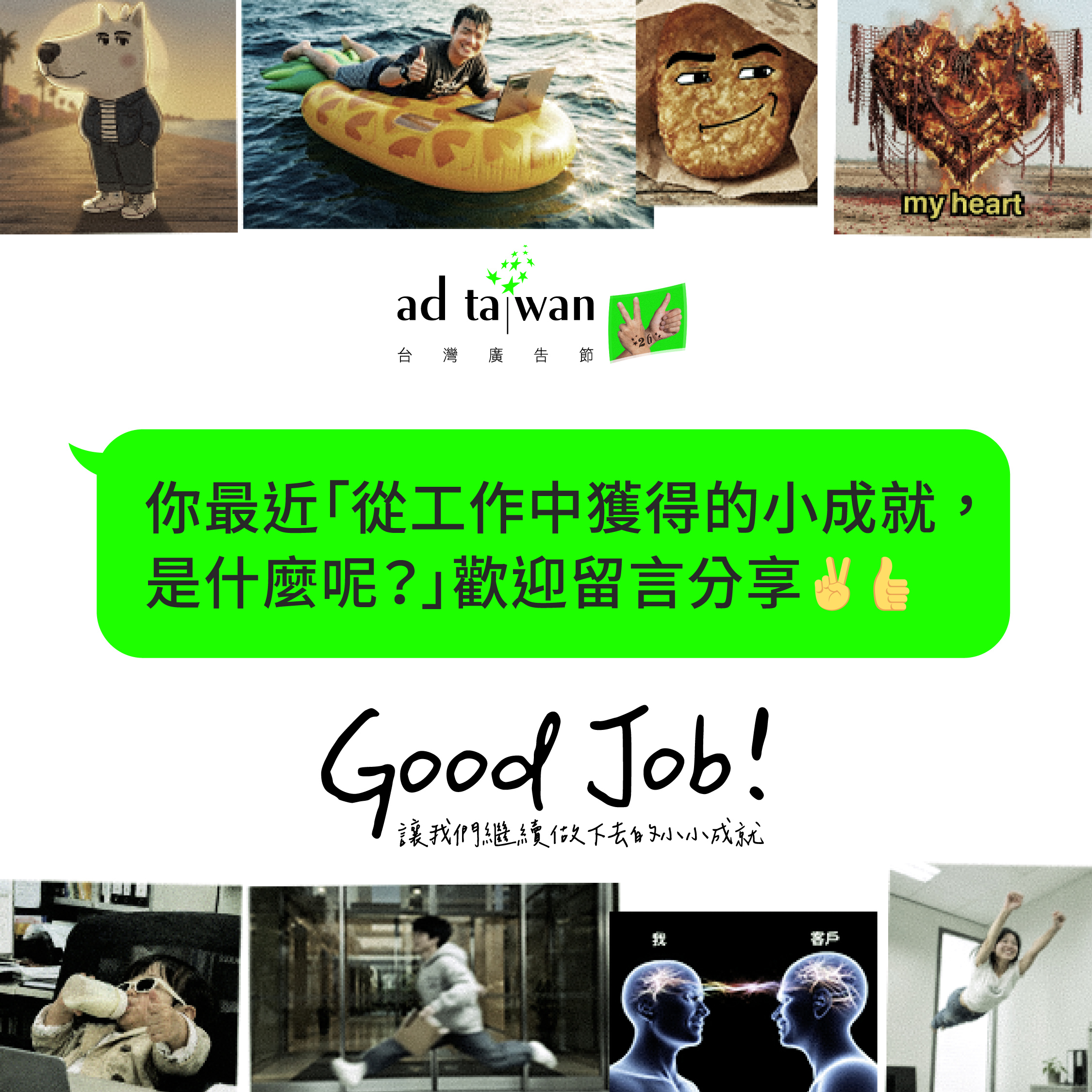 【TAAA】2026台灣廣告節-分享小成就，抽好禮咖啡神器！